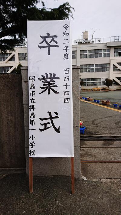 卒業式 ニュース 税理士法人弓家田 富山事務所 卒業式 ニュース 税理士法人弓家田 富山事務所