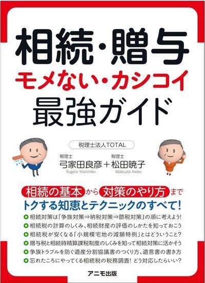 相続贈与モメないガイド.jpg